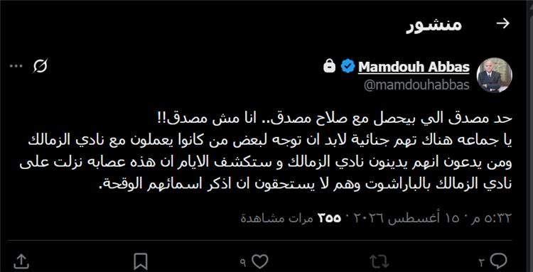 تويتة ممدوح عباس